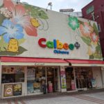 【カルビープラス沖縄国際通り店】沖縄限定！ここでしか買えないカルビー地域限定の味！