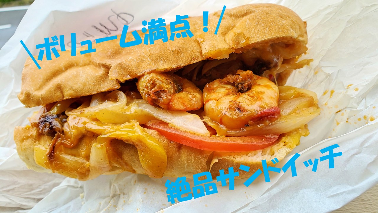 Stickywich 食べ応え満点 巨大なサンドイッチは見た目も味も最高 トラベラー沖縄 沖縄県民も観光客も楽しめる沖縄情報サイト