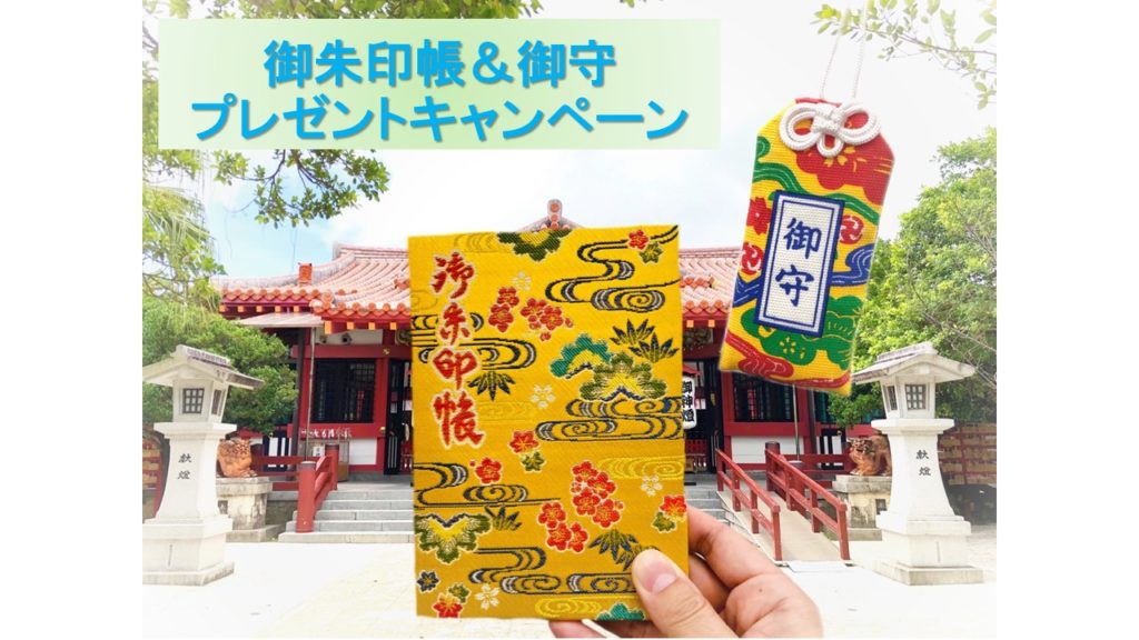coconuts | 【波上宮】《沖縄》 ずぅーっと行ってみたかった神社