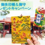 プレゼントキャンペーン