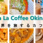 Viva La Coffee Okinawa