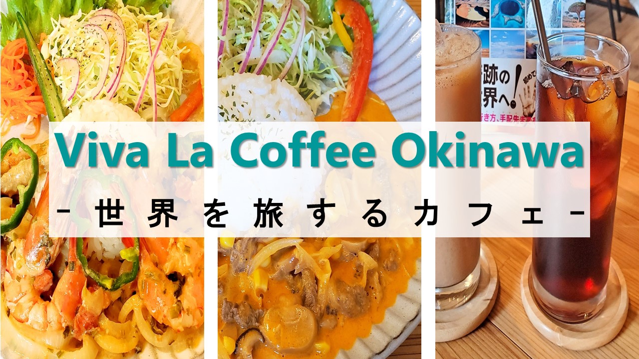 Viva La Coffee Okinawa