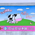 ミルミル本舗